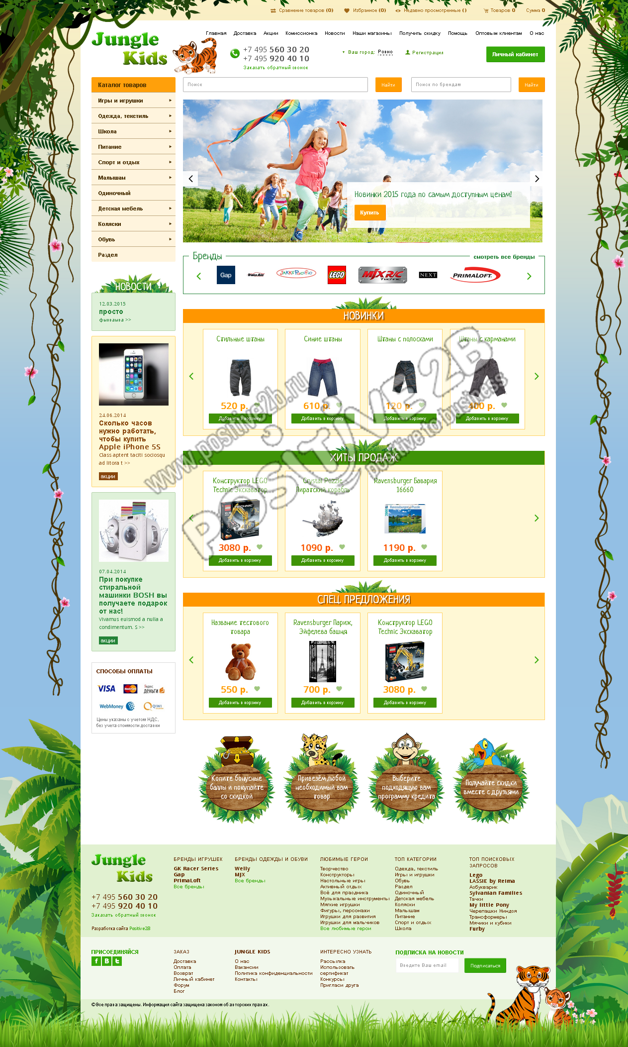 Магазин детских товаров JungleKids