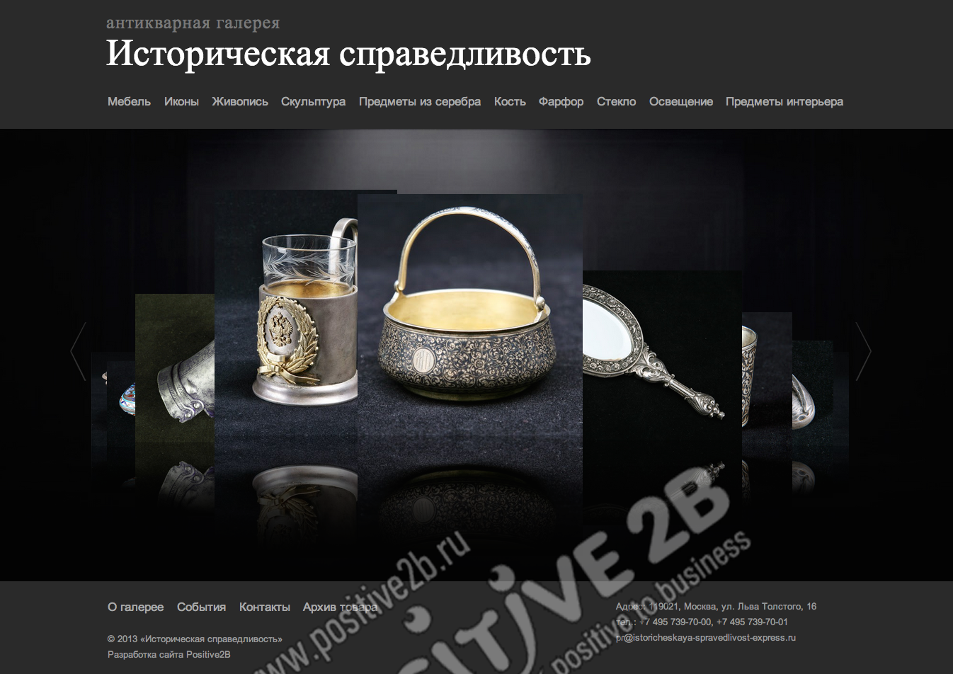 Галерея антиквариата