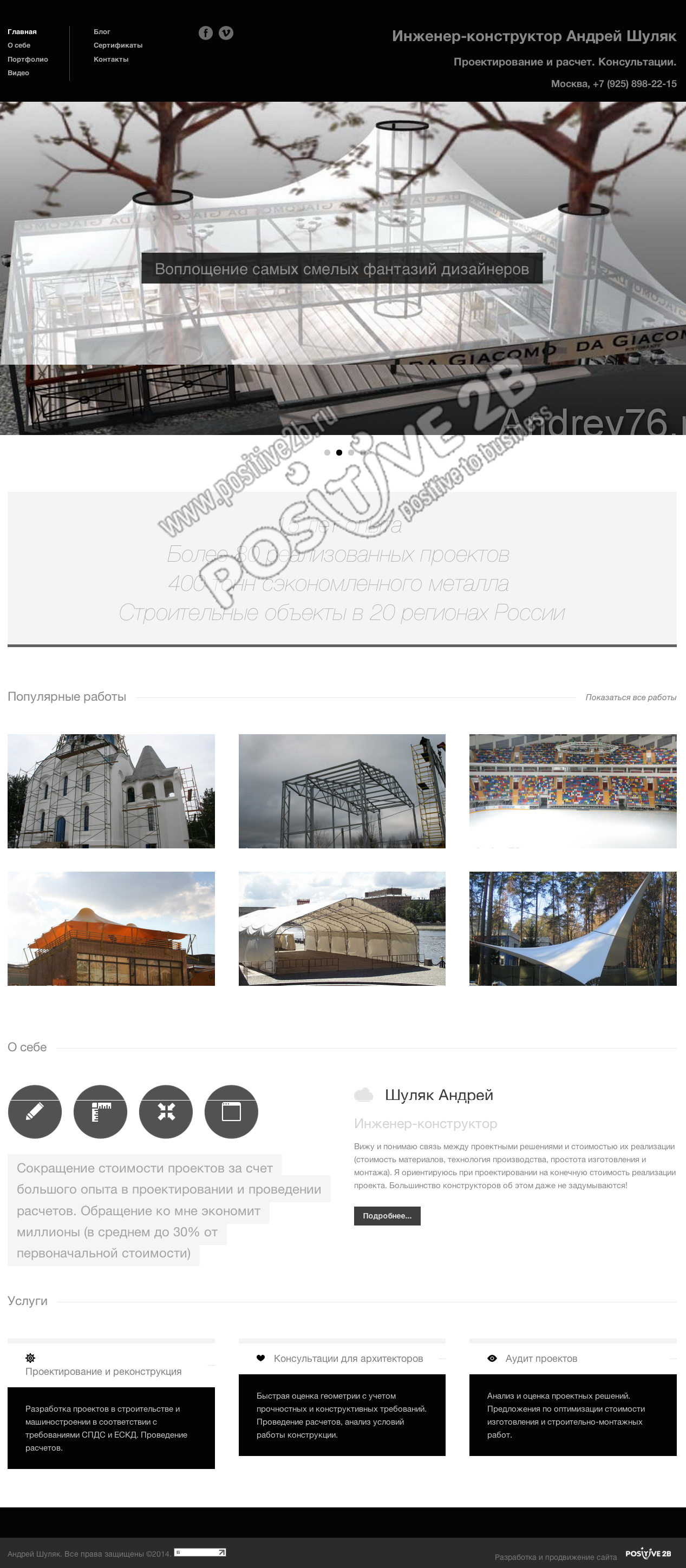 Сайт-портфолио инженера-конструктора на CMS WordPress
