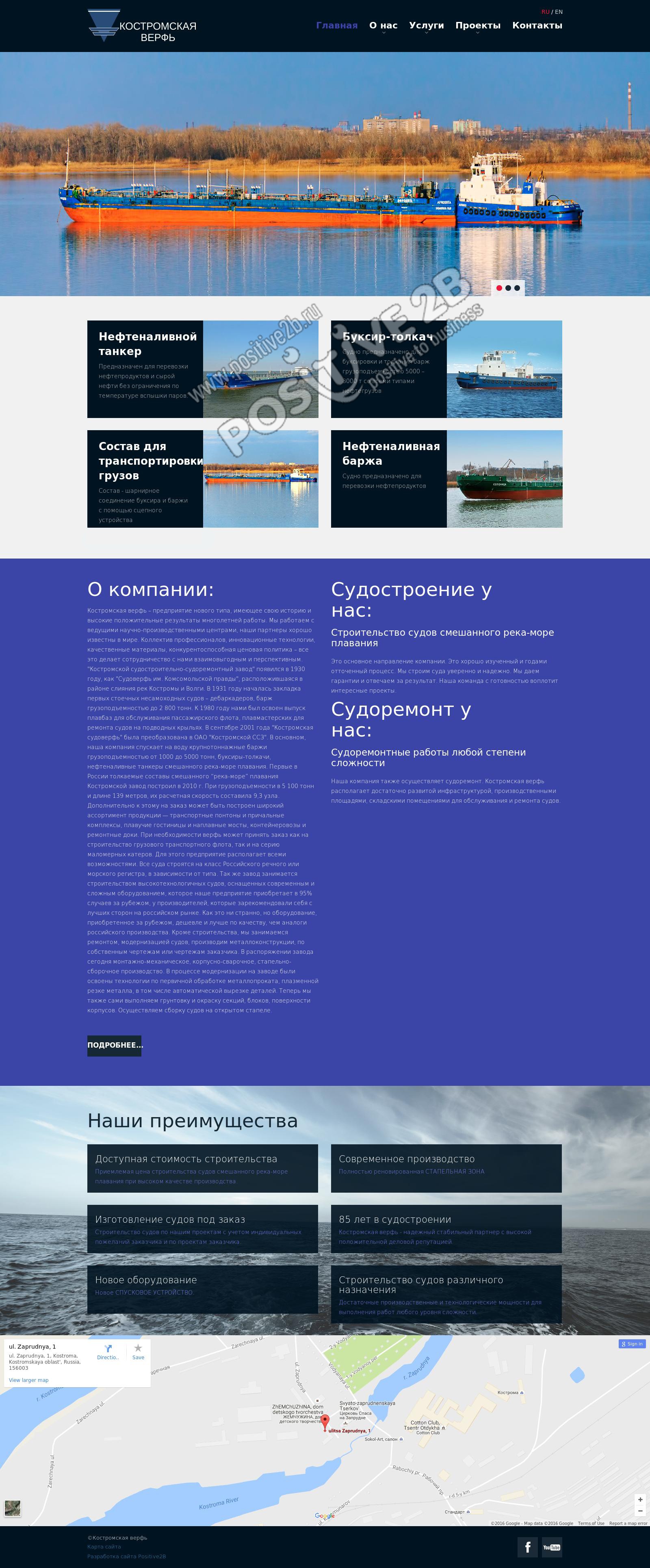 Сайт Костромской верфи