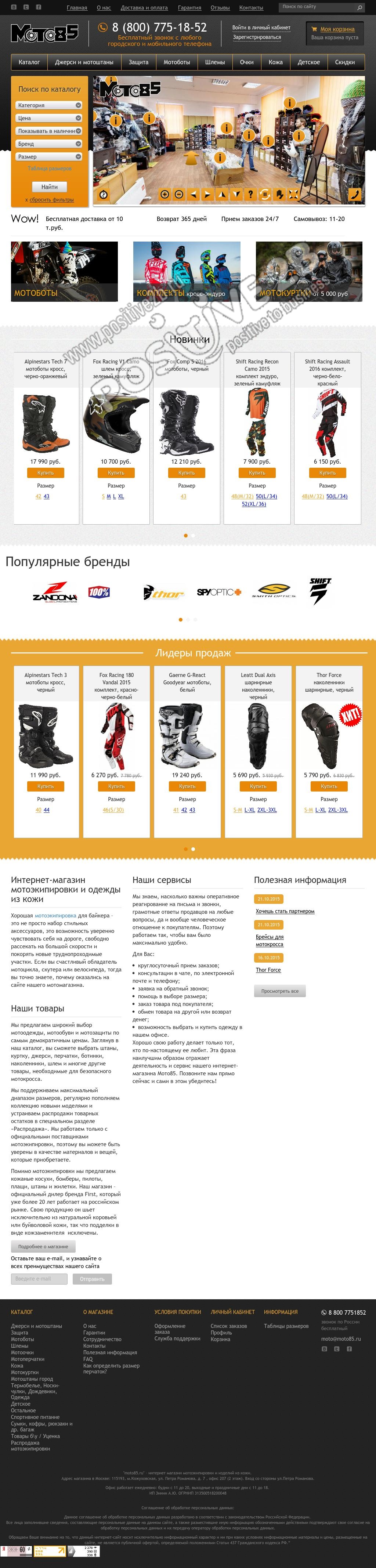 Интернет-магазин мотоэкипировки на Битрикс