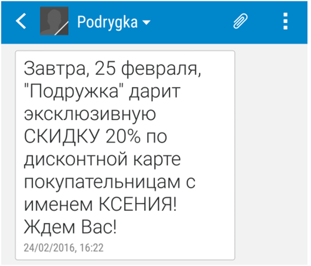 Акция для определенного имени в рассылке: Акция для определенного имени в рассылке: