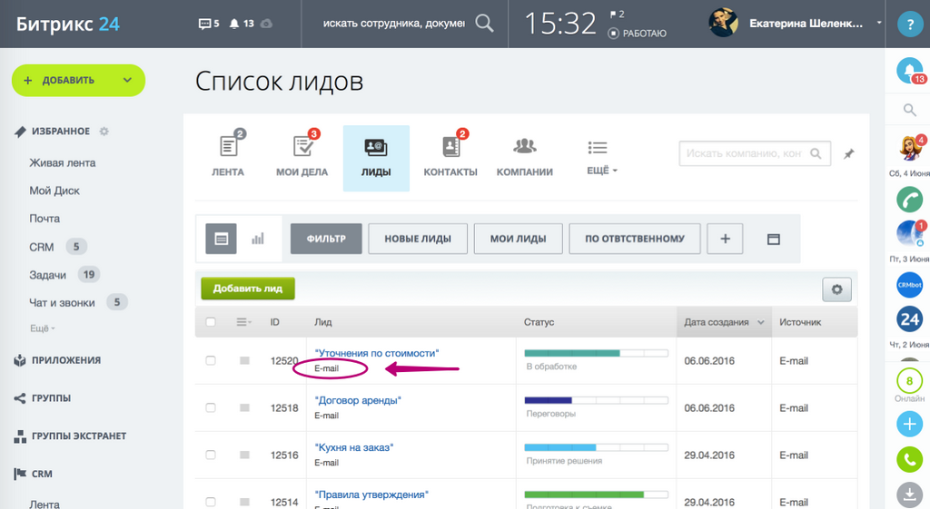 Письма клиентам в Битрикс24