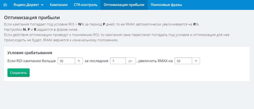 Оптимизация прибыли